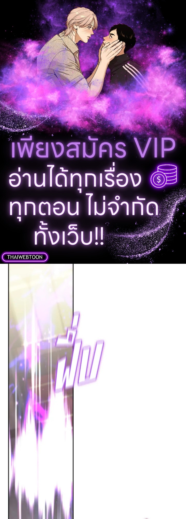 วายร้ายผู้นั้นที่ฉันไม่อาจตีจาก ตอนที่ 109.07 - รูปที่ 1