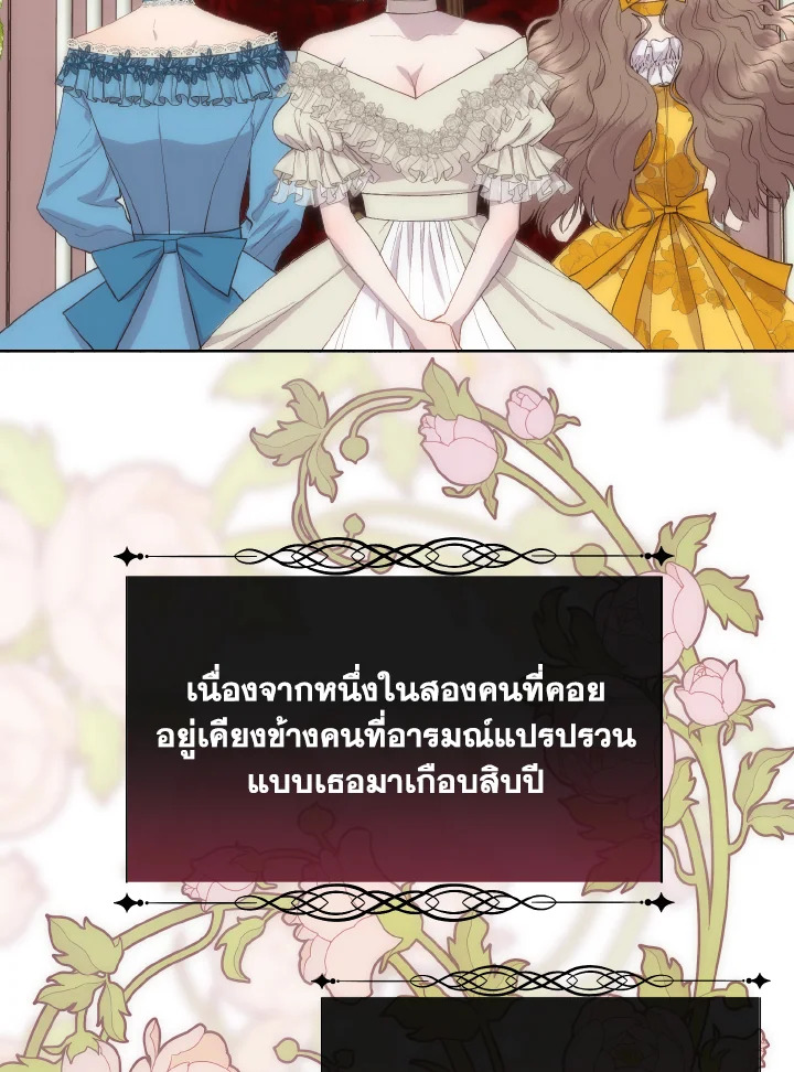 เจ้าสารเลวที่แสนดีนั่น ต้องโดนฉันหักคอ | Shall Kill That Sweet Devil ตอนที่ 45 - รูปที่ 2