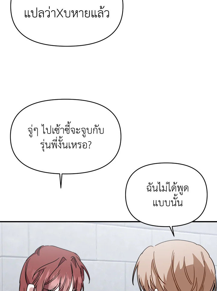 Love for Loves Sake ตอนที่ 35 - รูปที่ 2