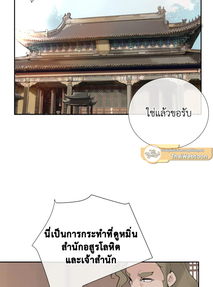 ราชันดาบพิชิตมาร | Devil Sword King ตอนที่ 131 - รูปที่ 2