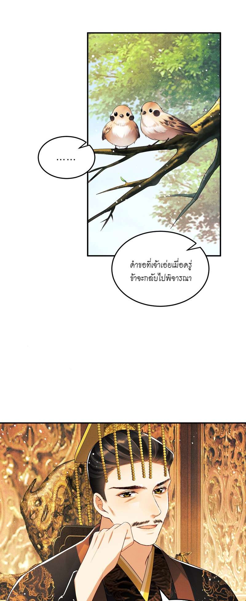 หนึ่งคำมั่น นิรันดร์ | You Own My All ตอนที่ 56 - รูปที่ 2