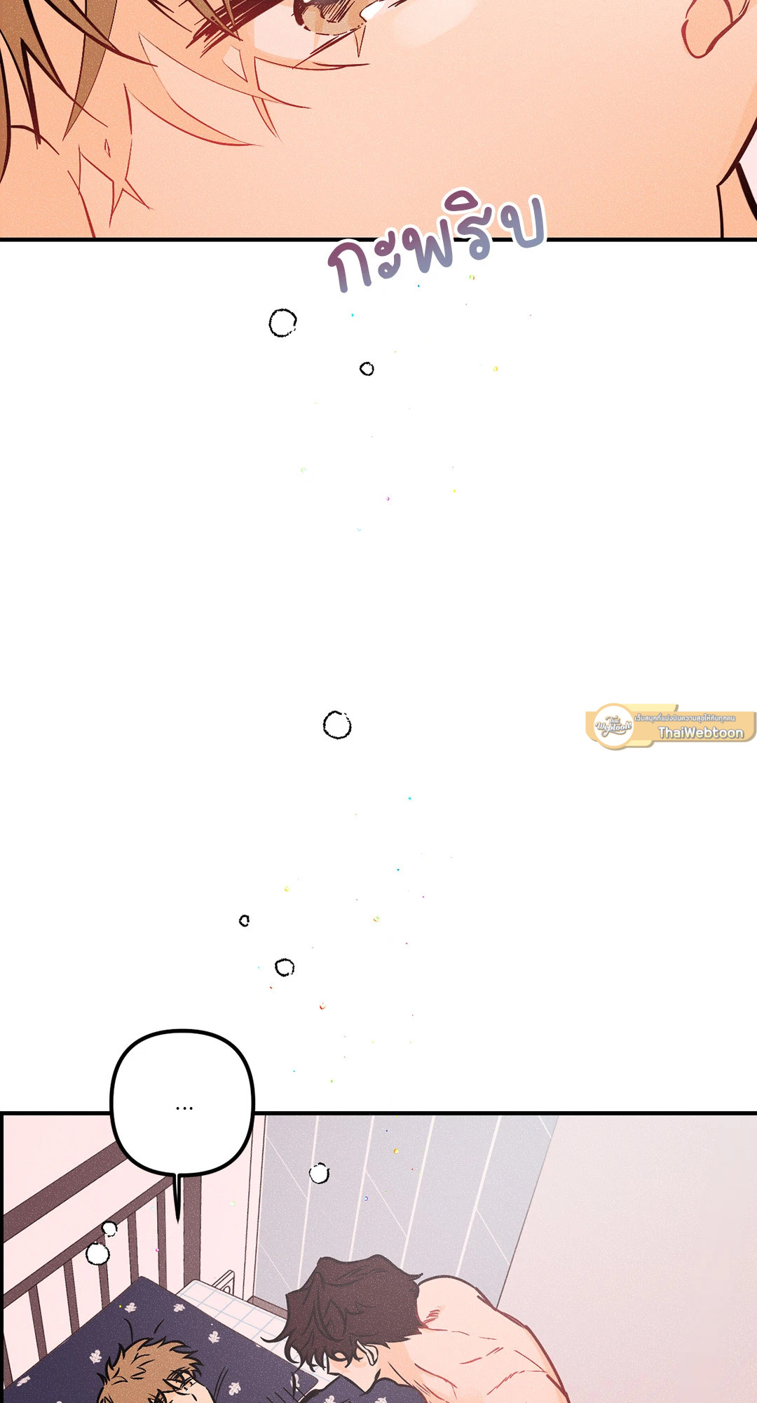 PUNK DUNK FUNK เสียงเปียโนนำทางใจ ตอนที่ 35 - รูปที่ 2