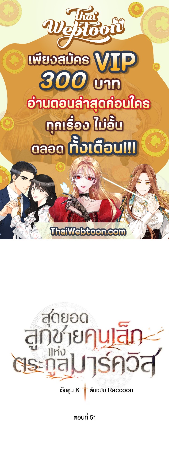 สุดยอดลูกชายคนเล็กแห่งตระกูลมาร์ควิส | Legendary Youngest Son of the Marquis House ตอนที่ 51 - รูปที่ 1