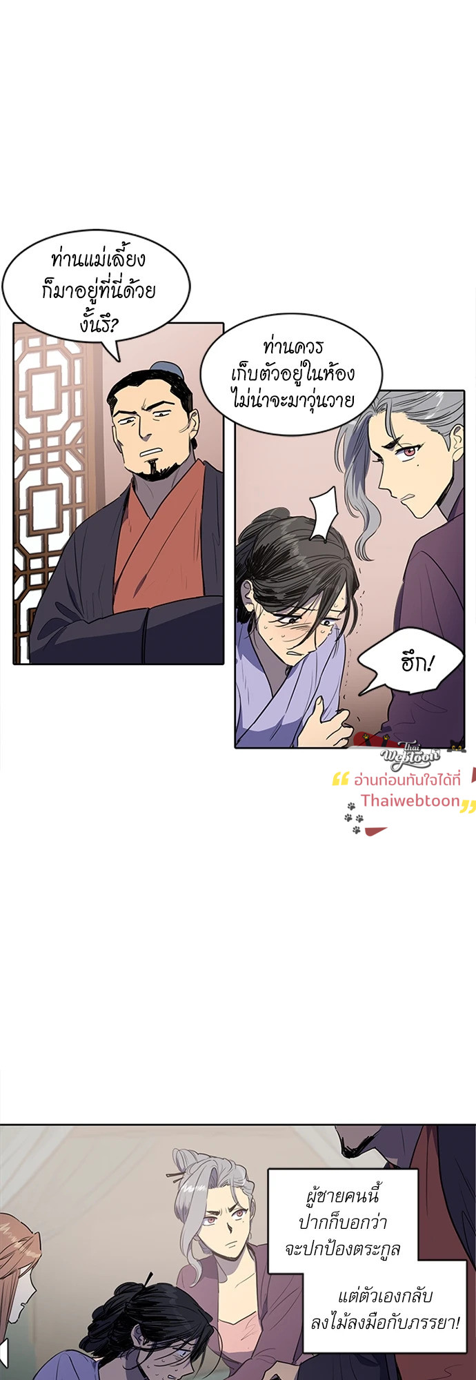 Her tale of Shim Chong (R+) ตอนที่ 43 - รูปที่ 2