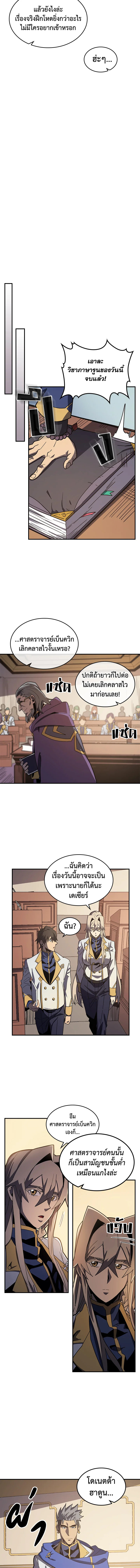 พลังขั้นเทพของจอมเวทจุติใหม่ | A Returner's Magic Should Be Special ตอนที่ 101 - รูปที่ 2