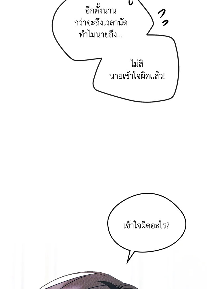 ฉันกลายเป็นเพื่อนสนิทคิดไม่ซื่อของพระเอกไปซะแล้ว ตอนที่ 79 - รูปที่ 2