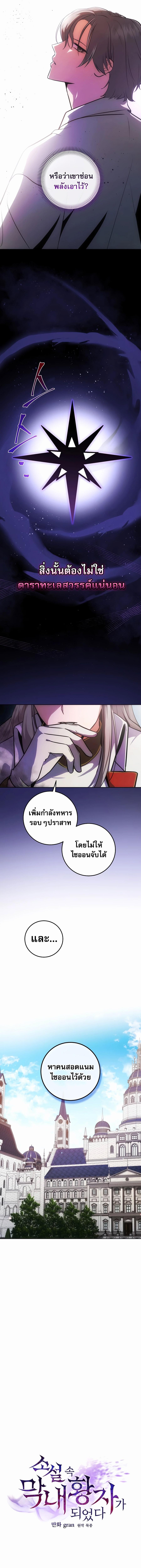 I Became the Youngest Prince in the Novel ตอนที่ 5 - รูปที่ 2