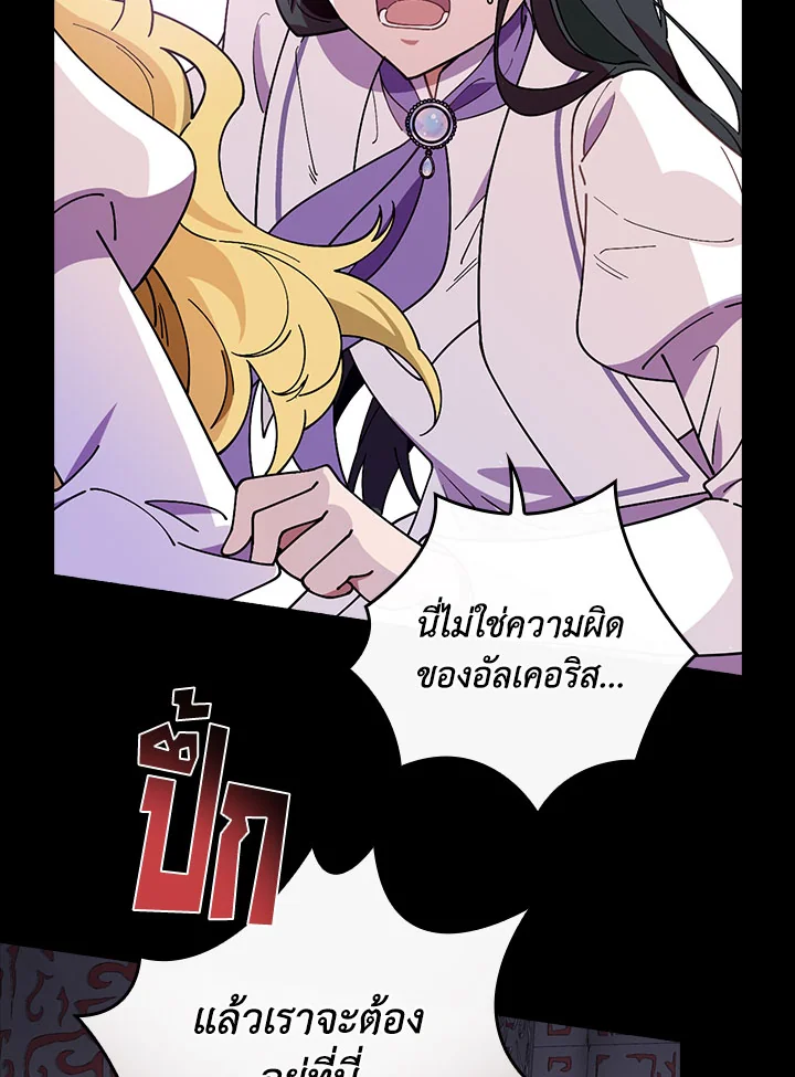 ท่วงทำนองแห่งกิ่งก้านอันโรยรา | Aria of the Withered Branch ตอนที่ 60 - รูปที่ 2