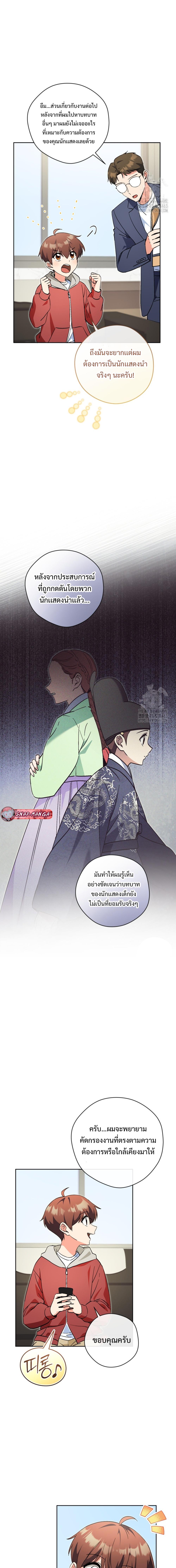 This Life Starts as a Child Actor ตอนที่ 57 - รูปที่ 2