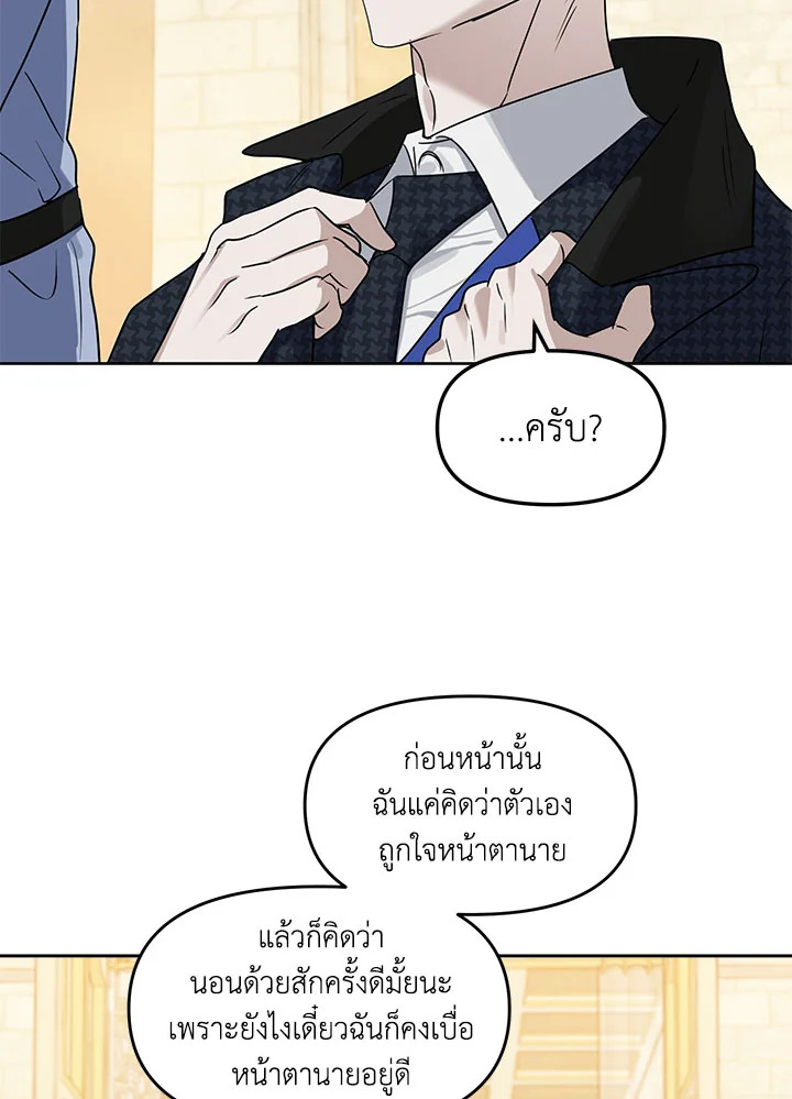 Kiss Me Liar ตอนที่ 75 - รูปที่ 2