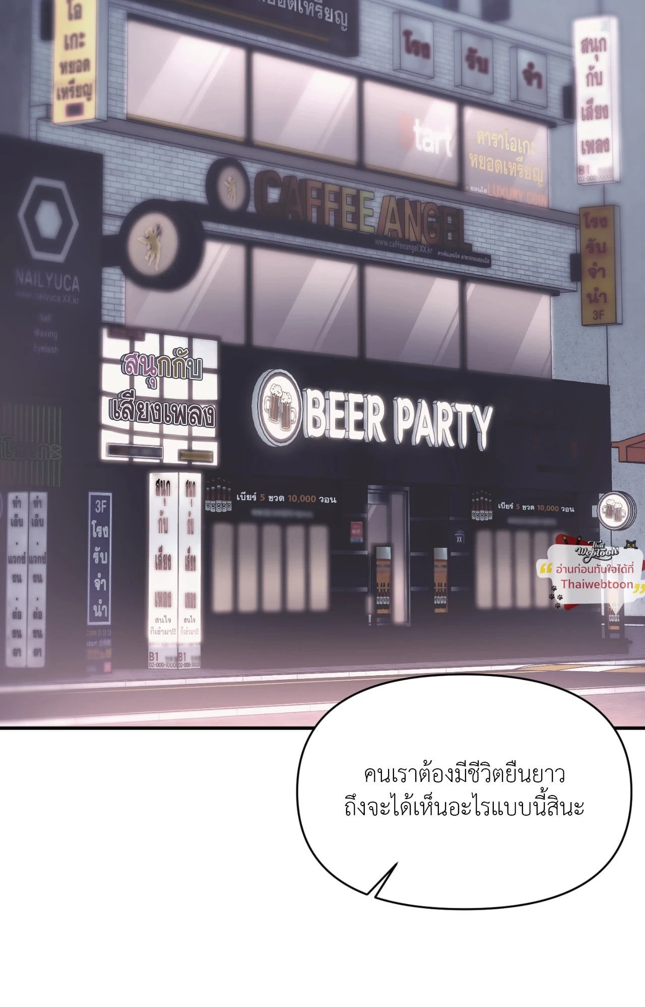 Respect for Taste (R+)(UNCENSORED) ตอนที่ 19 - รูปที่ 2