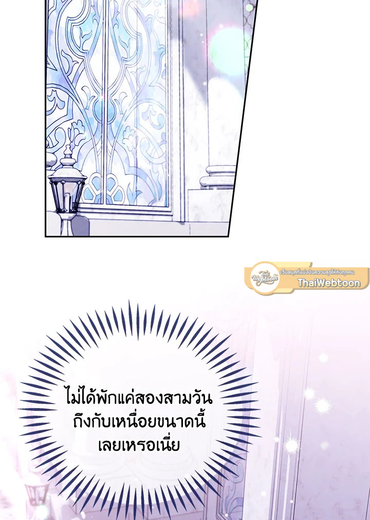 ฉันจะเป็นนักตรวจสอบพิษให้วายร้าย ตอนที่ 72 - รูปที่ 2