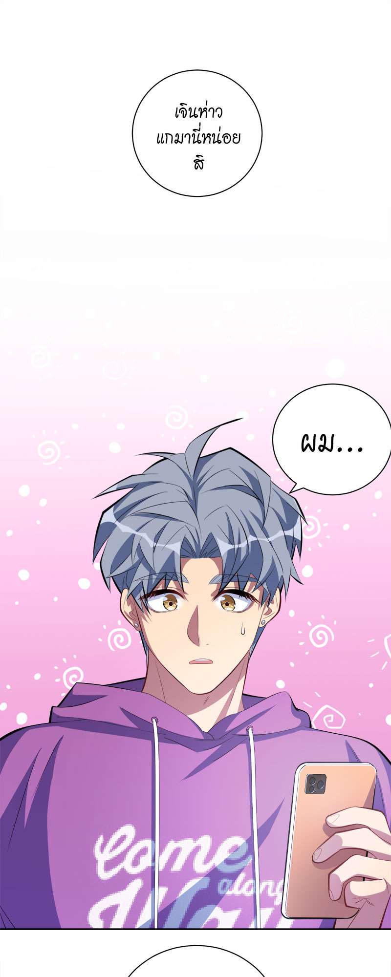 คุณพ่อตาเป็นภรรยาผม | My Father-In-Law is My Wife ตอนที่ 33 - รูปที่ 2