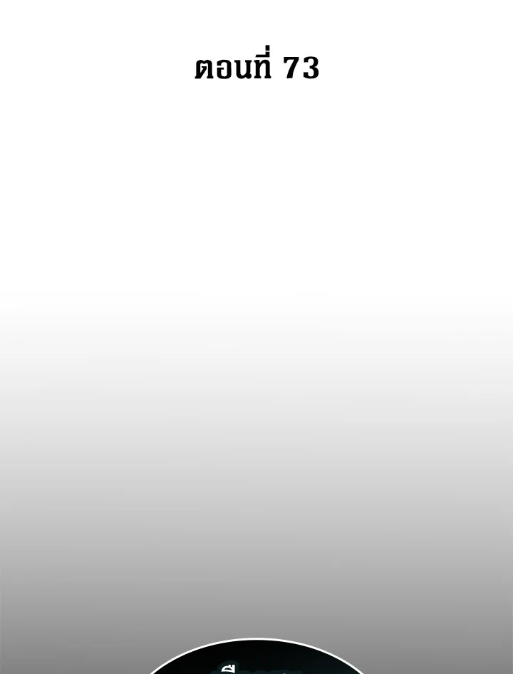 การกลับมาของฮีโร่ระดับหายนะ | Resurrection of the Catastrophic Hero ตอนที่ 73 - รูปที่ 2