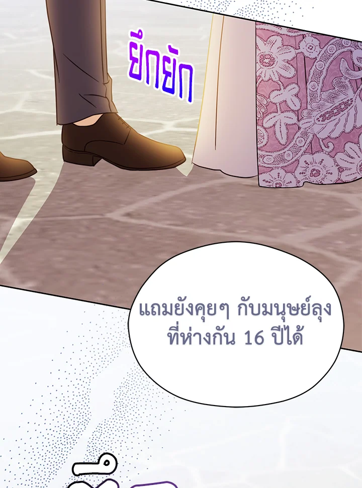 ตระกูลดยุกไร้ศีลธรรมต้องได้รับการสั่งสอน | The Immoral Duke Needs to be Homeschooled ตอนที่ 26 - รูปที่ 2