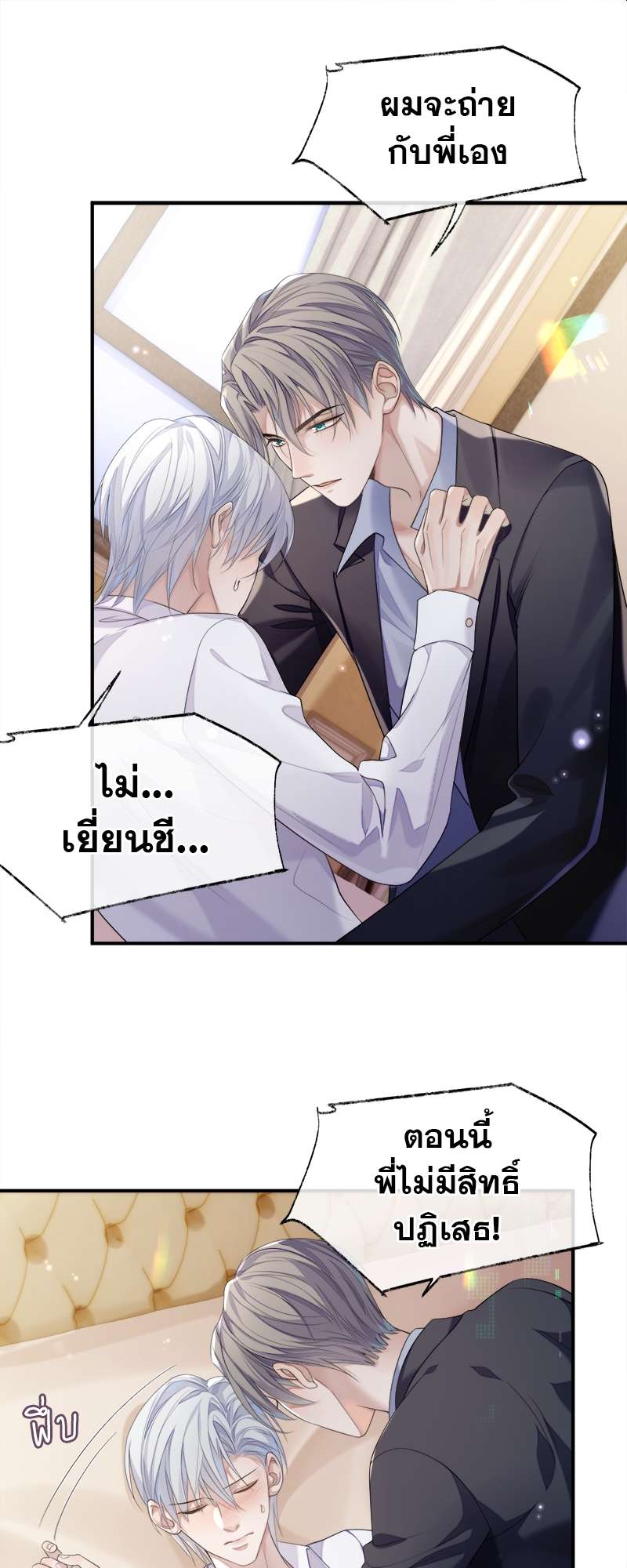 โปรดลืมว่าเราไม่เคยรักกัน | Apply for Continued Love ตอนที่ 67 - รูปที่ 2