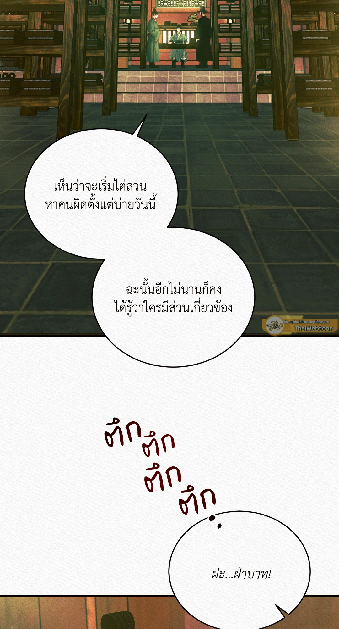 บทเพลงแห่งอสูรราตรี | Night Song (+R) ตอนที่ 54 - รูปที่ 2