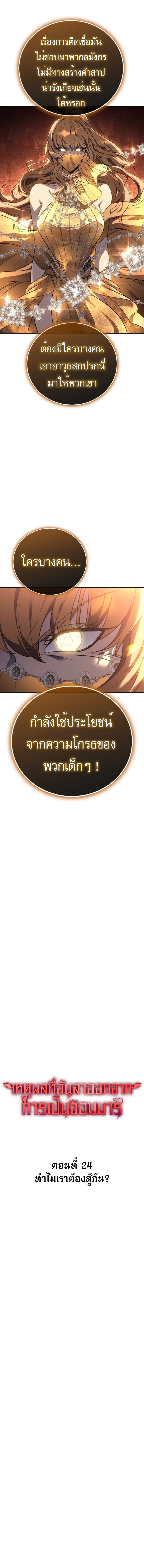 The Reason Why I Quit Demon King ตอนที่ 24 - รูปที่ 2