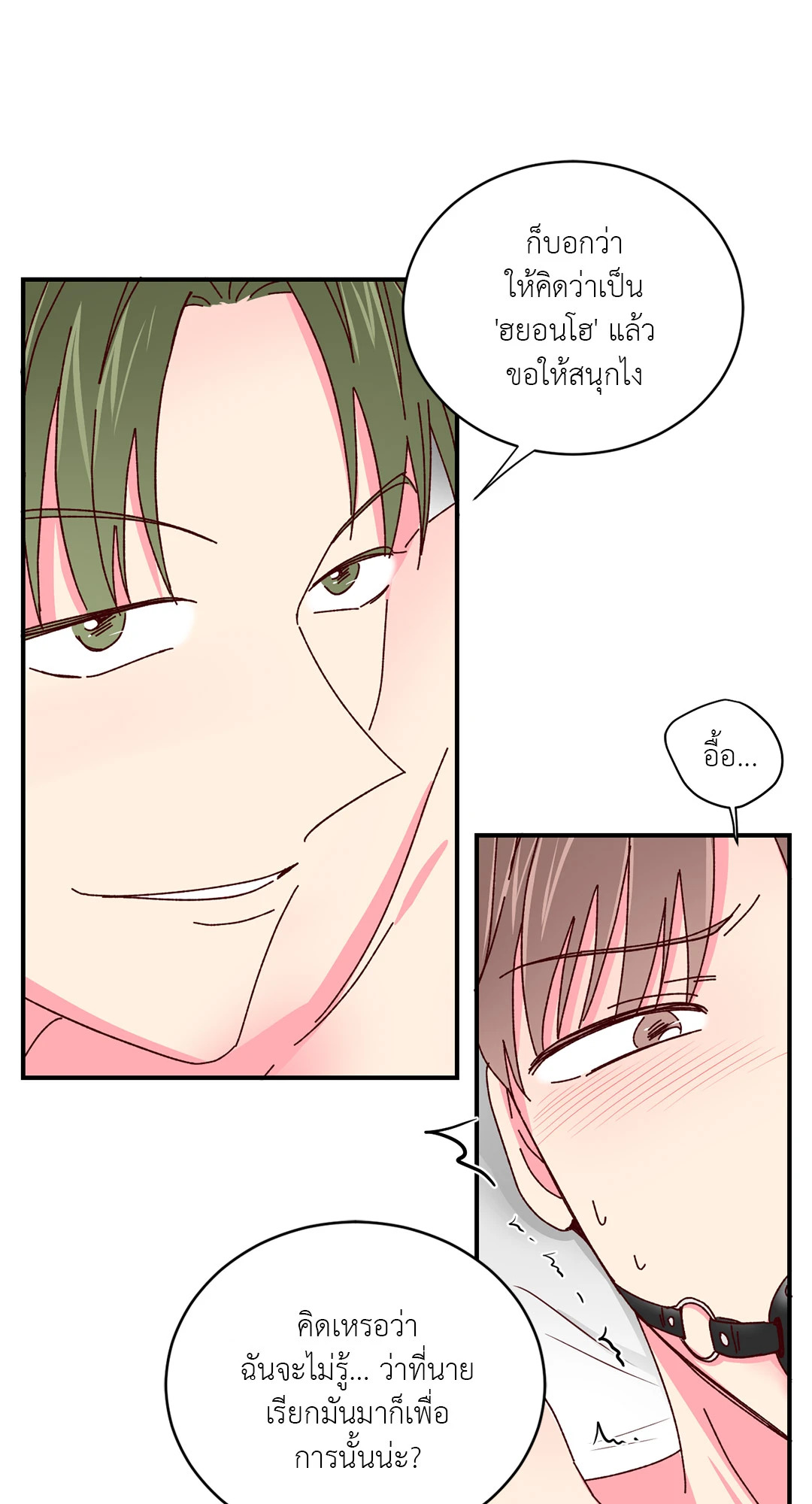 รักรสหวานของท่านประธาน ตอนที่ 29 - รูปที่ 2