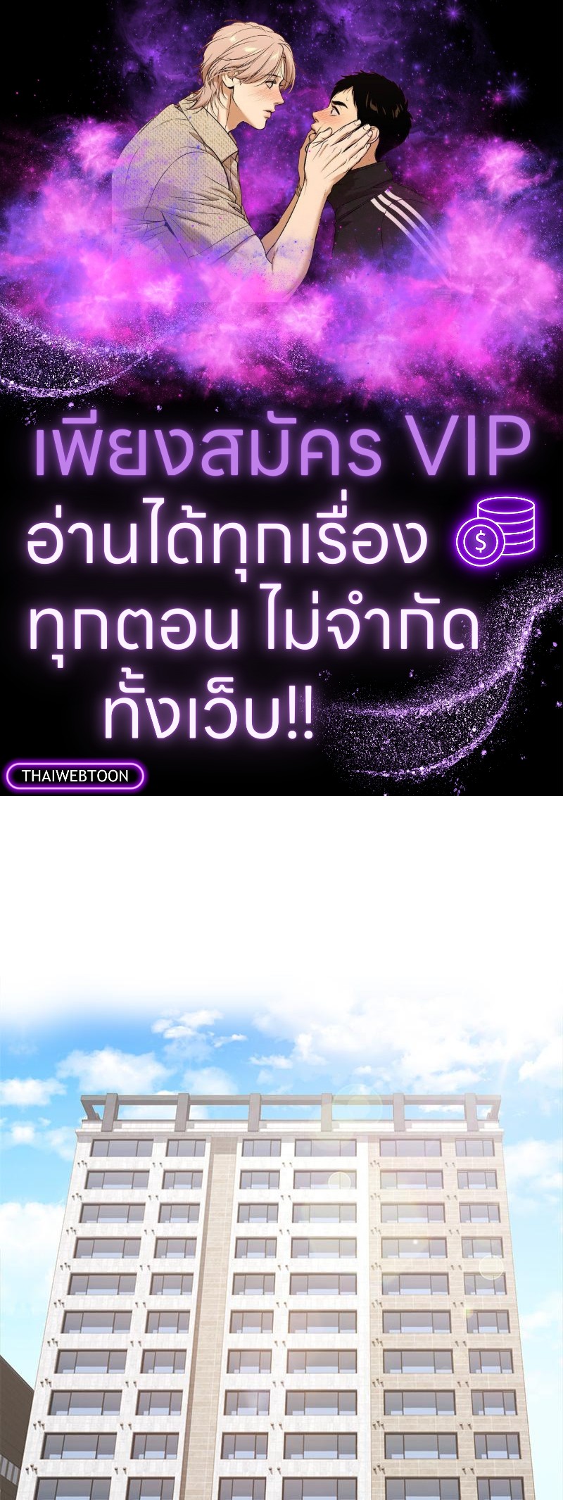 บริษัทนี้มีแต่รัก | Now I'm the Boss (R+) ตอนที่ 1 - รูปที่ 1