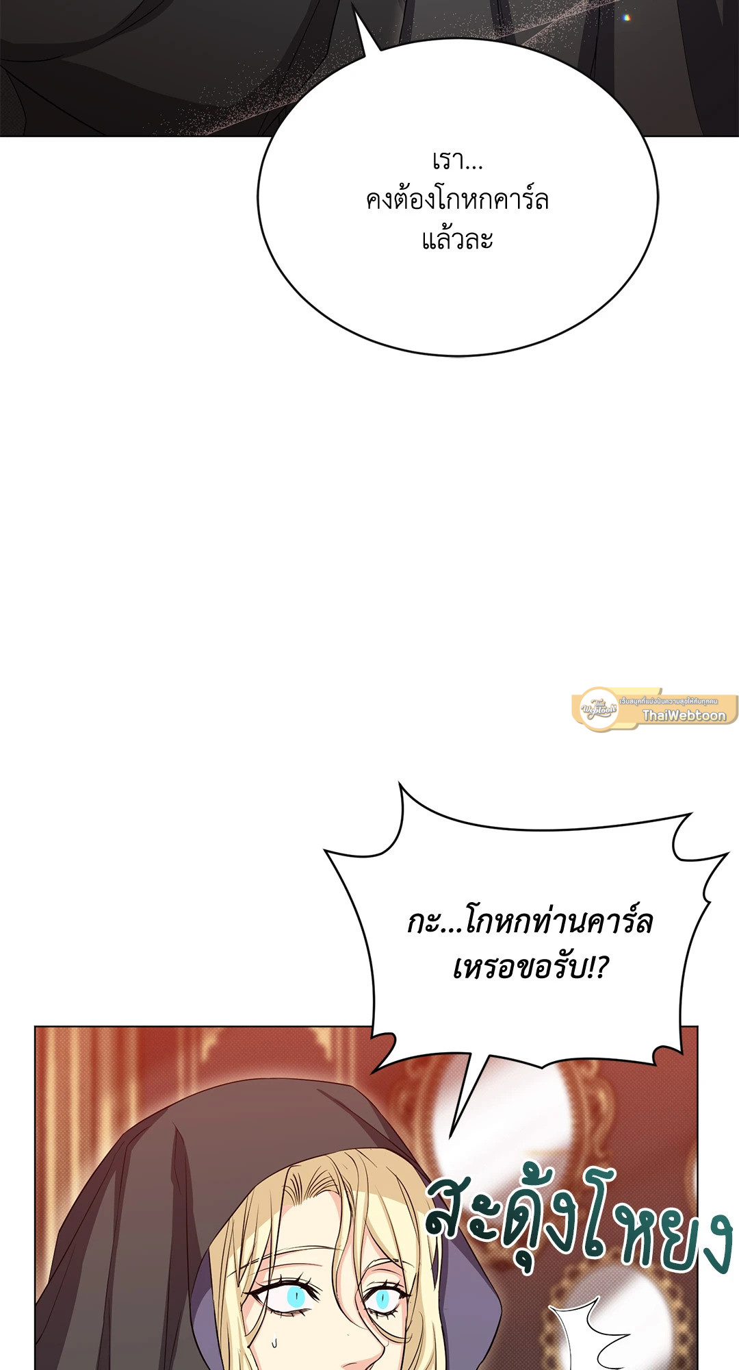 จันทราแห่งโลกปีศาจ | The Moon Of The Underworld ตอนที่ 14 - รูปที่ 2