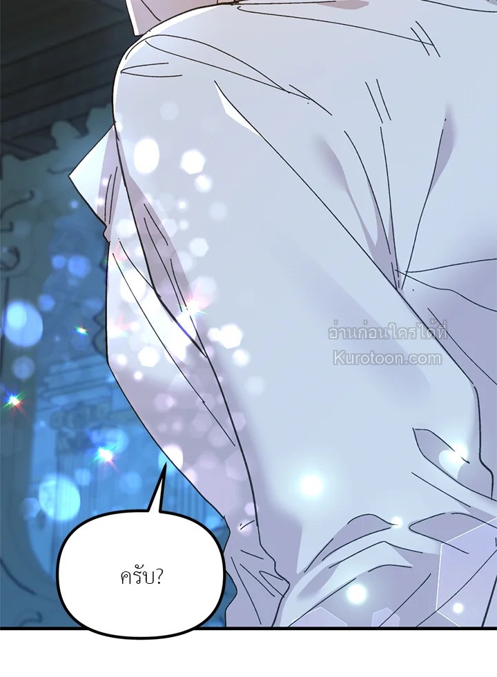 องค์หญิงสติเฟื่อง | The Princess Pretends to be Crazy ตอนที่ 67 - รูปที่ 2