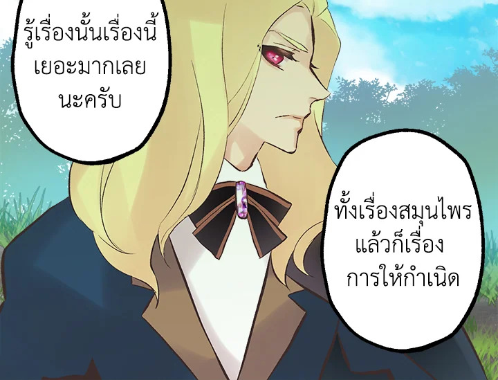 ดั่งใจปรารถนา | As Long As You Like It ตอนที่ 89 - รูปที่ 2