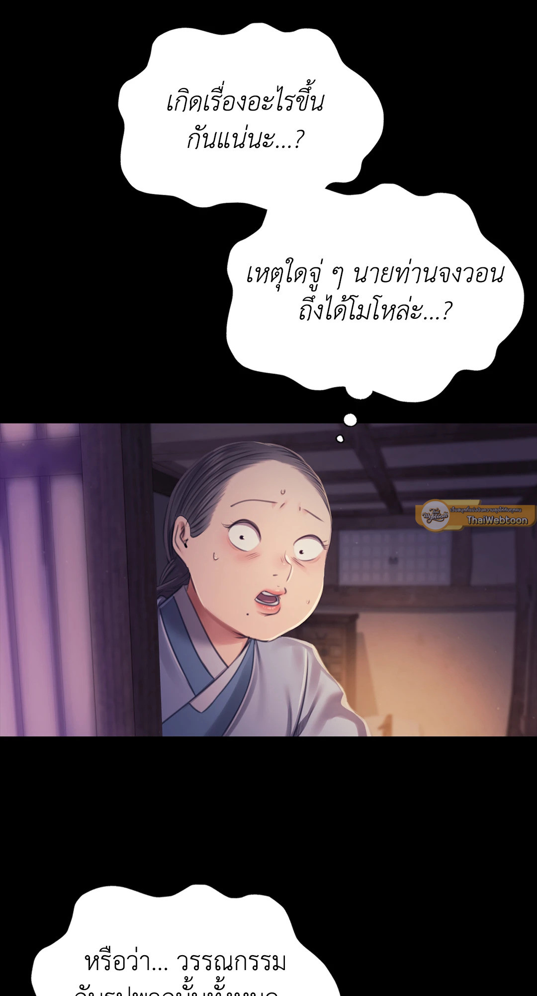 นายหญิง | Madam ตอนที่ 116 - รูปที่ 2