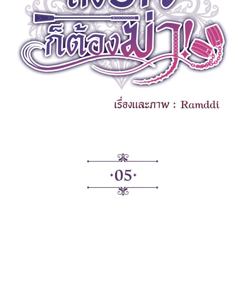 ถึงรักก็ต้องฆ่า! | Love of Kill (R+) ตอนที่ 5 - รูปที่ 2