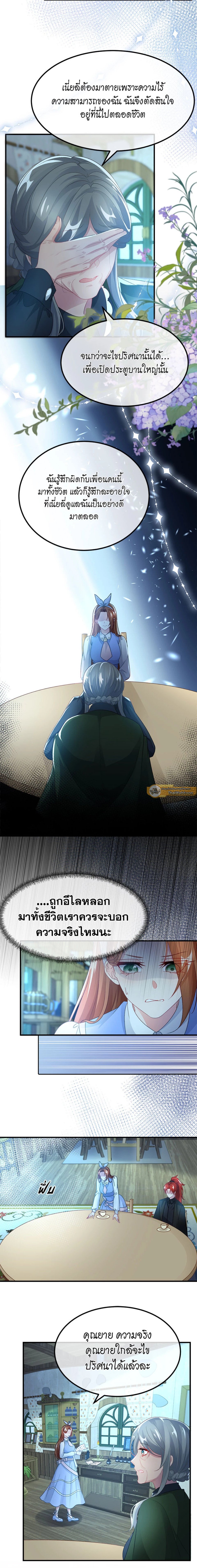 แผนรักร้าย นายดยุคแวมไพร์ | The Duke of Cold Blood Plan of Attack ตอนที่ 124 - รูปที่ 2