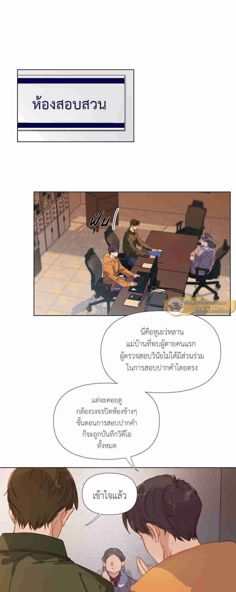 สืบสัมพันธ์ไร้รัก Unsound Relationship ตอนที่ 109 - รูปที่ 2