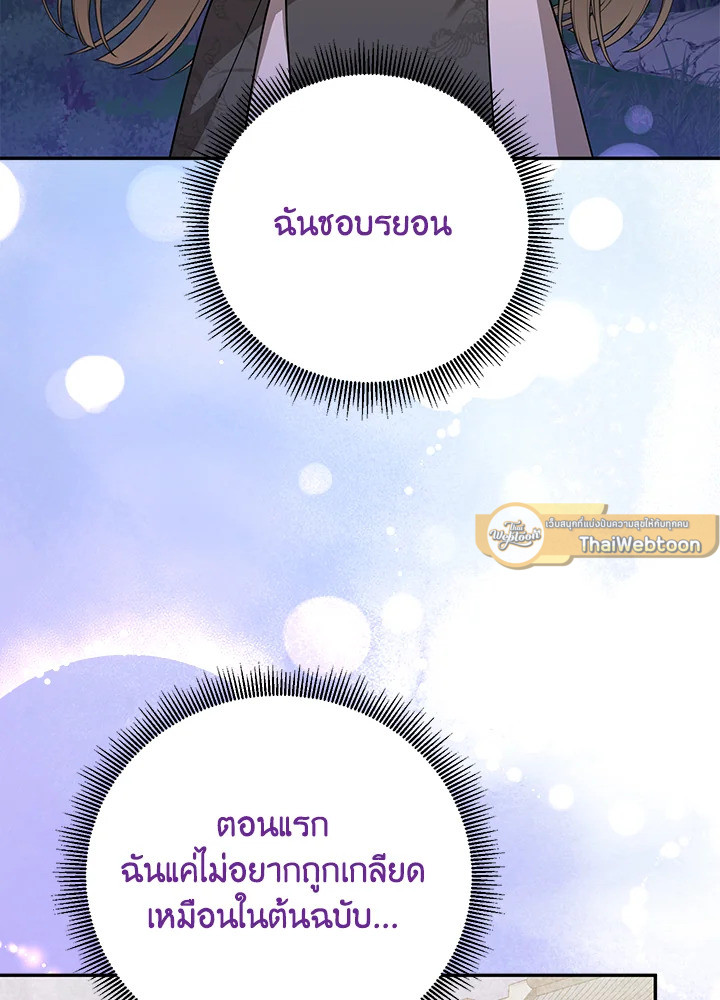ข้าคือบุตรสาวของประมุขพรรคมารในนิยายบู๊ | I am the Precious Daughter of the Greatest Villain in the Fantasy World ตอนที่ 137 - รูปที่ 2