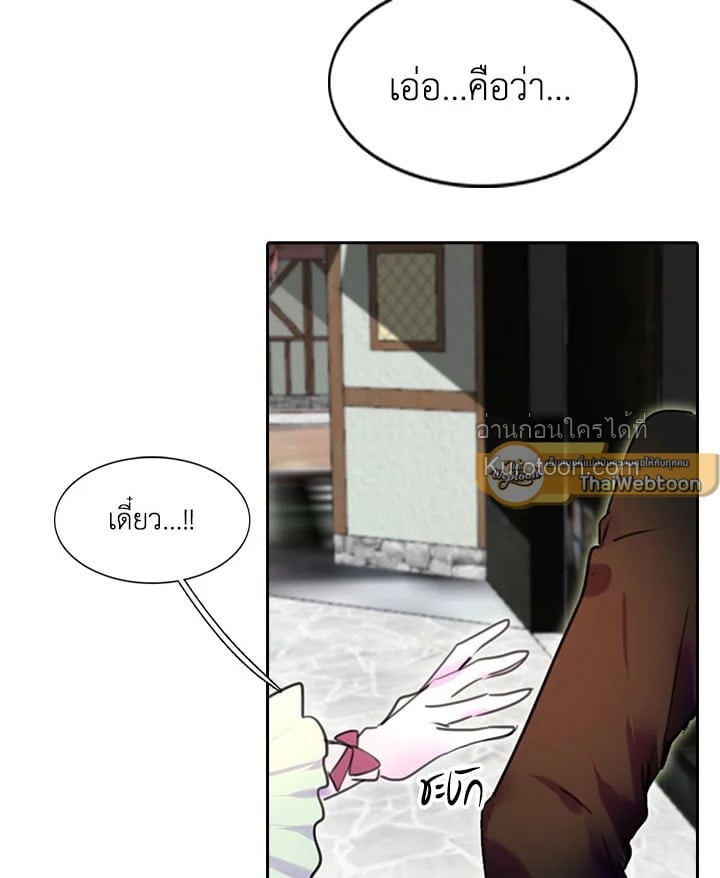 ยินดีต้อนรับสู่โลกของตัวประกอบ | Miss Not-So Sickkick ตอนที่ 28 - รูปที่ 2