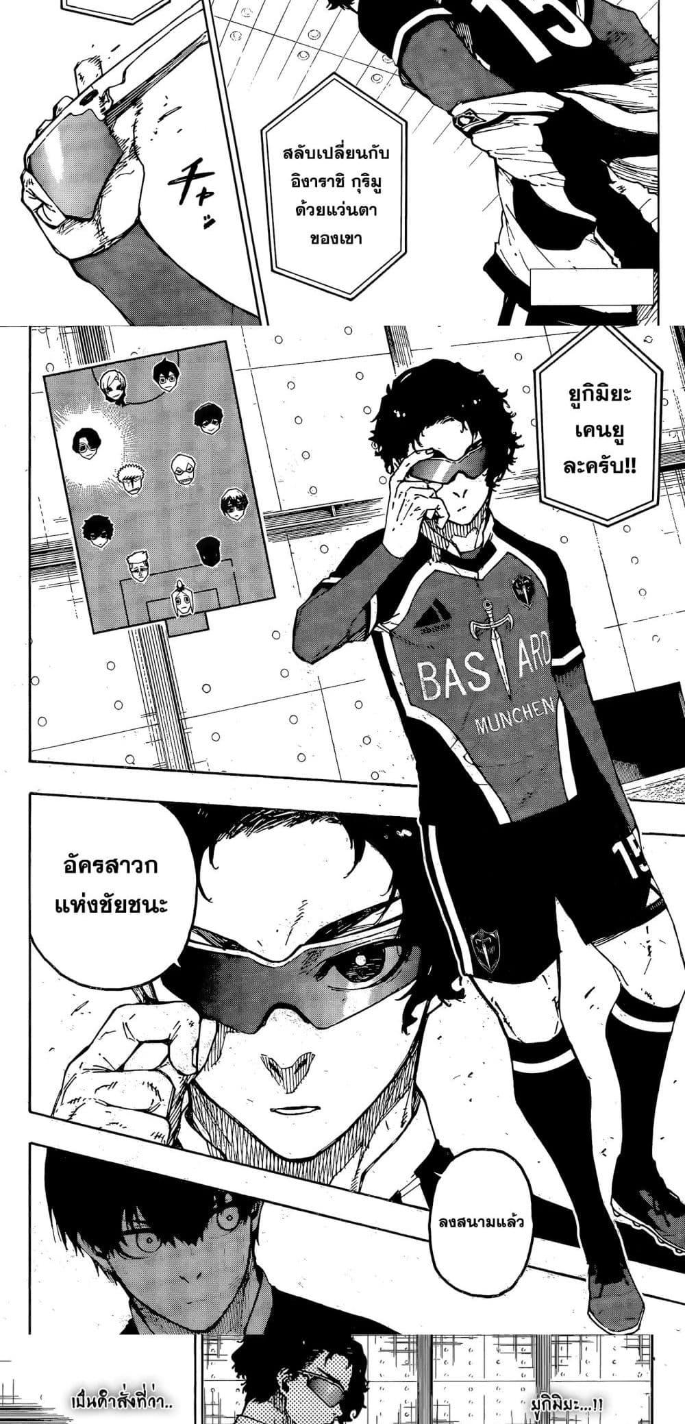 Blue lock ขังดวลแข้ง ตอนที่ 288 - รูปที่ 2