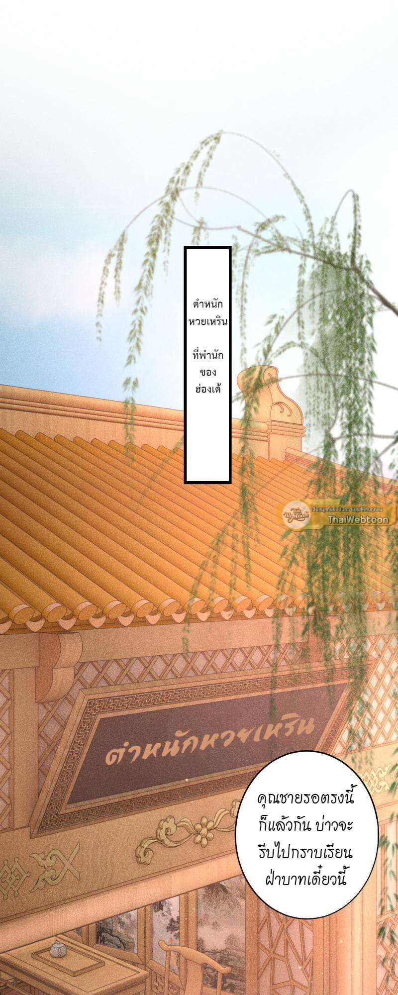 รอรักข้ามกาลเวลา | A Toyboy's Temptation ตอนที่ 115 - รูปที่ 2