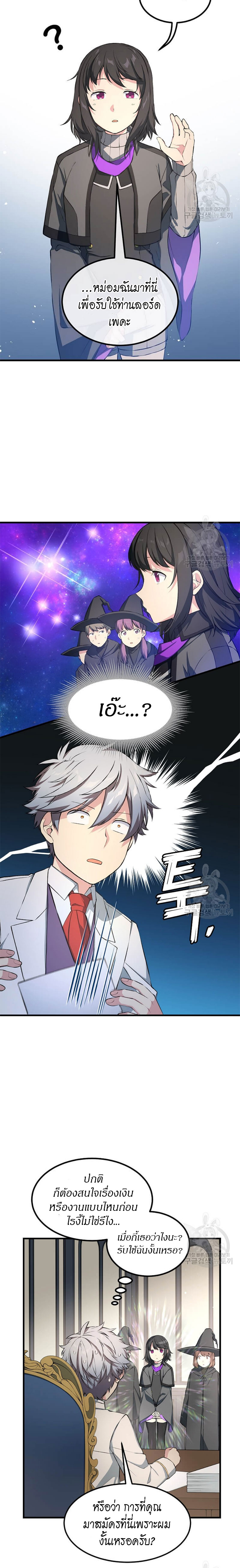 How the Pro in His Past Life Sucks the Sweet Honey ตอนที่ 38 - รูปที่ 2