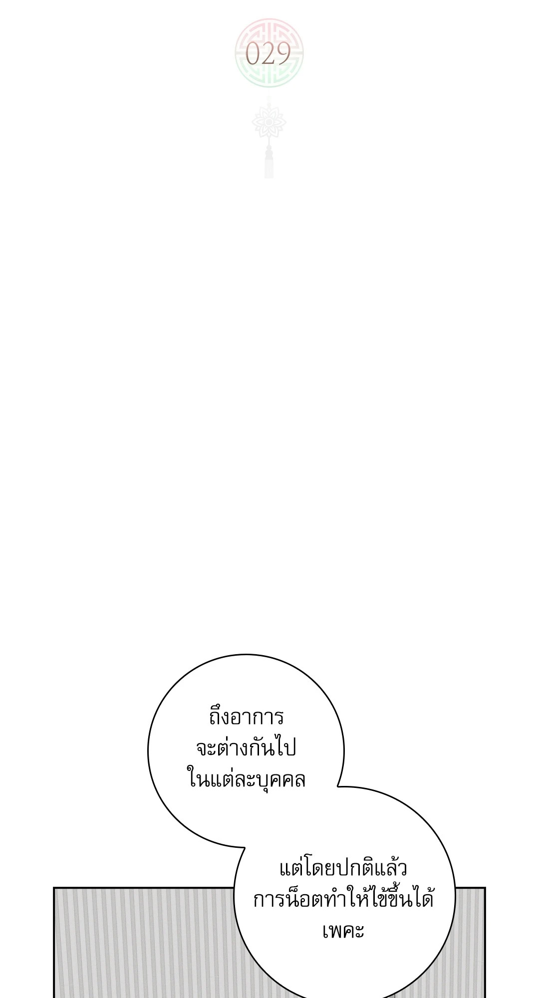 ว่าที่ชายาชายคนโปรด | In the Air: Be, be ตอนที่ 29 - รูปที่ 2