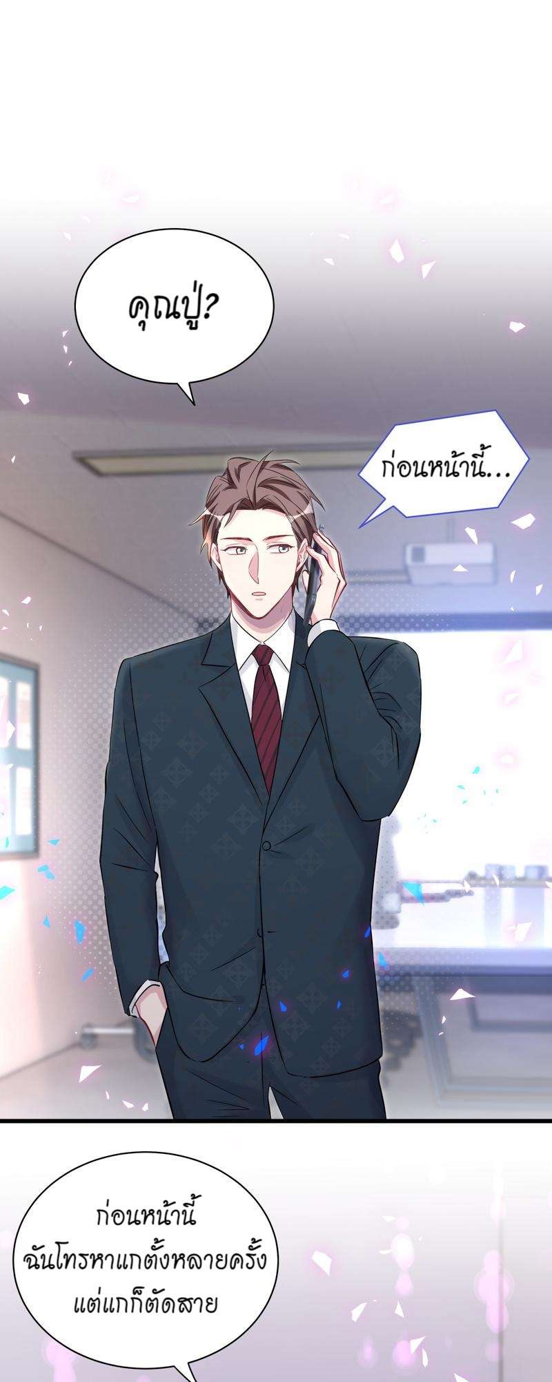 บิ๊ก เบบี้ เด็กคนนี้เป็นลูกผม | Whose Baby is it? ตอนที่ 190 - รูปที่ 2