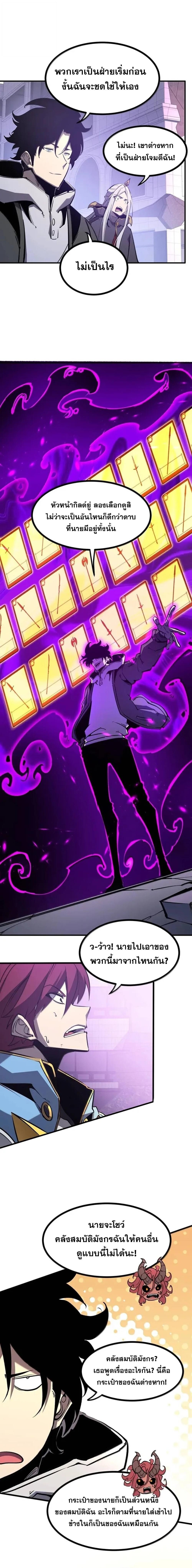 I Became The King by Scavenging ฉันจะเป็นราชาด้วยการเก็บซากศพ ตอนที่ 76 - รูปที่ 2