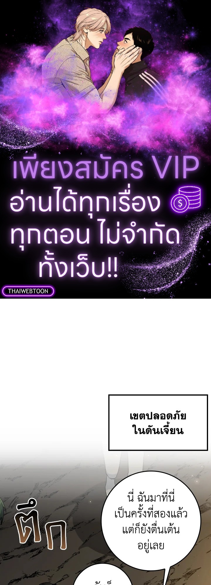 เพลเยอร์เลเวลตัน | The Maxed-out Player ตอนที่ 7 - รูปที่ 1