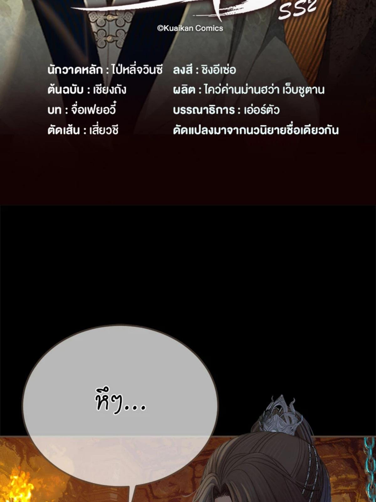 ชายาใบ้ | Silent Lover ตอนที่ 166 - รูปที่ 2