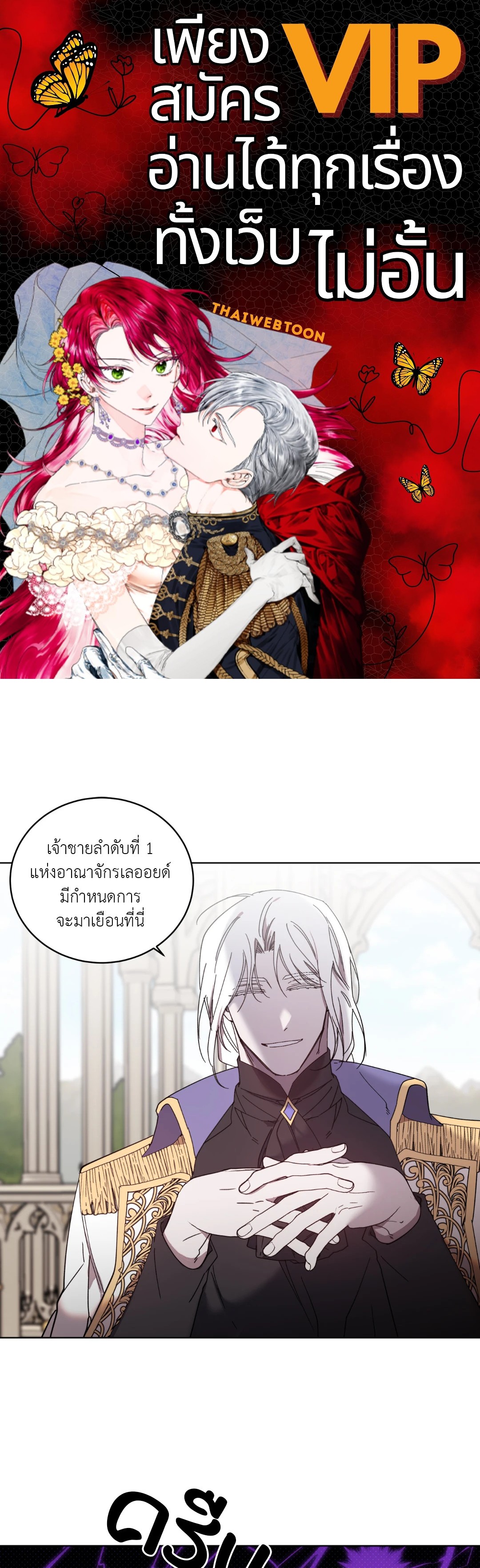 ท่านเคานต์! รักผมหน่อยได้ไหมครับ! | Love trap ตอนที่ 44 - รูปที่ 1