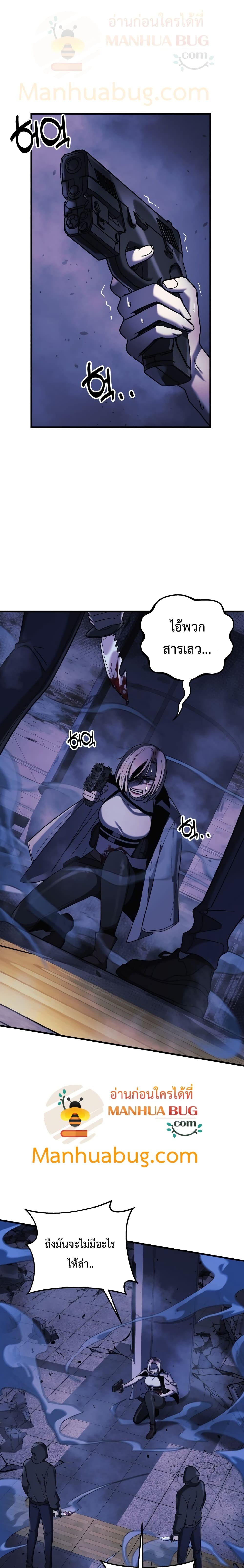 My Daughter is the Final Boss ตอนที่ 19 - รูปที่ 2