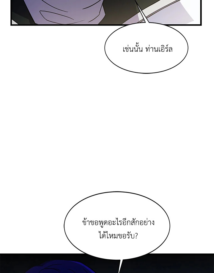 ชีวิตใหม่ของมหาจอมเวท 8 วงแหวน | The Rebirth of an 8th Circled Mage ตอนที่ 75 - รูปที่ 2