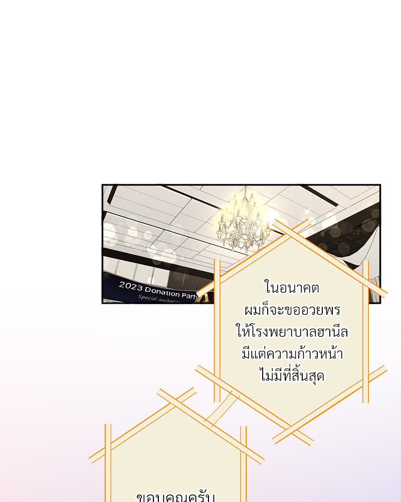 คืนรักหวานละมุน | Tender Night ตอนที่ 49 - รูปที่ 2