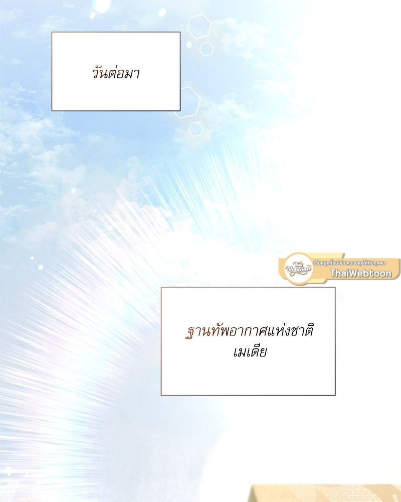 ฉันถูกดยุกคลั่ง(รัก) ลักพาตัว | The Psycho Duke and I ตอนที่ 61 - รูปที่ 2