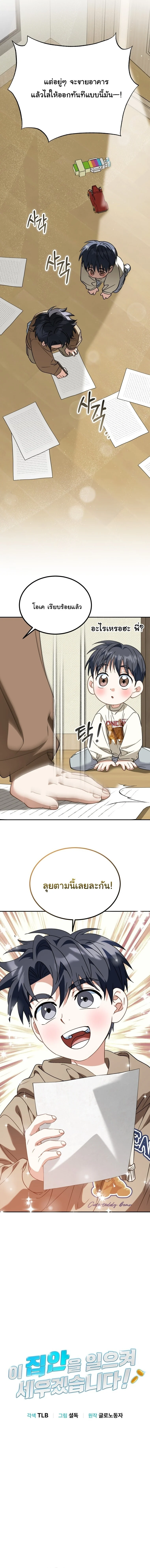 I Will Raise This Family to Greatness ซีอีโอกตัญญูจะกอบกู้ครอบครัวนี้เอง! ตอนที่ 51 - รูปที่ 2