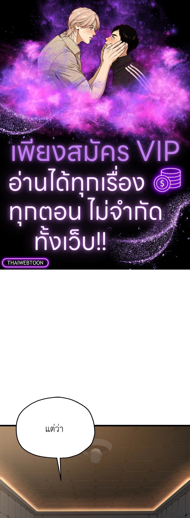 เพลเยอร์เลเวลไม่อัป | The Player Taht Can't Level Up ตอนที่ 169 - รูปที่ 1