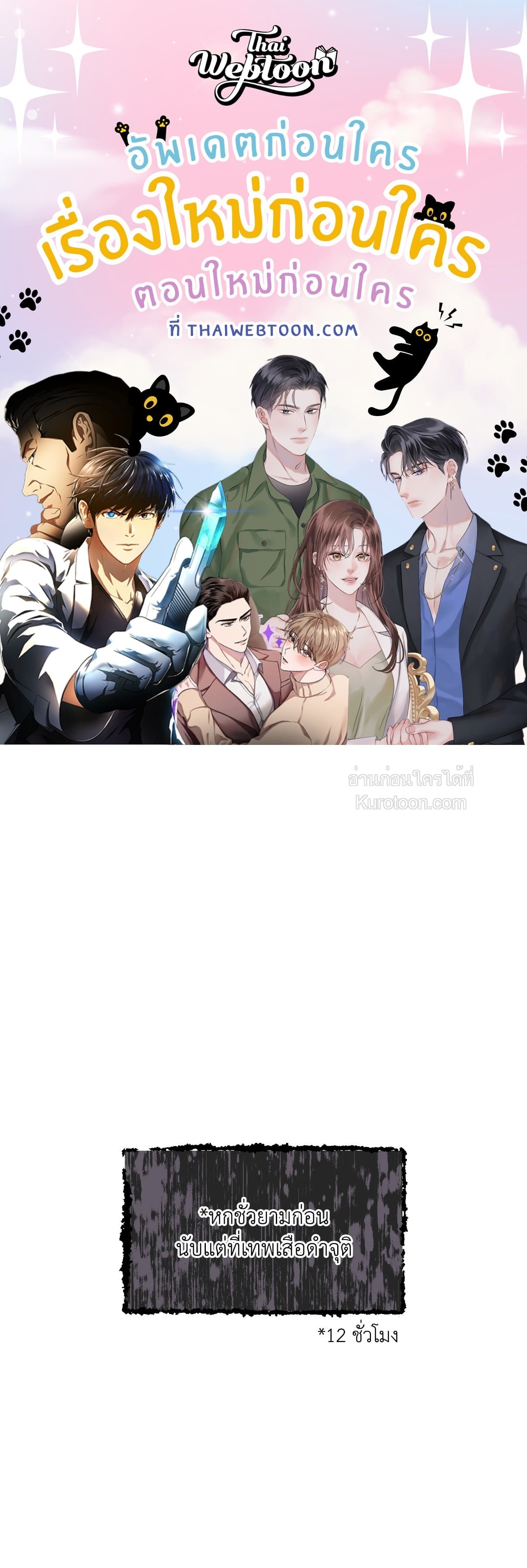 ปรารถนารักพยัคฆ์ดำ | Gale Of The God (+R) ตอนที่ 31 - รูปที่ 1