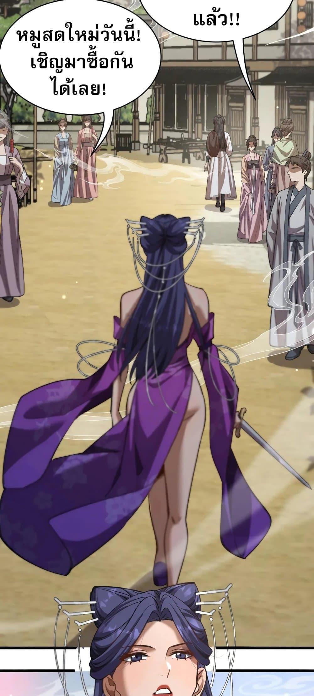 The Prodigal Taoist Son นักพรตเต๋าผู้สุรุ่ยสุร่าย ตอนที่ 14 - รูปที่ 2